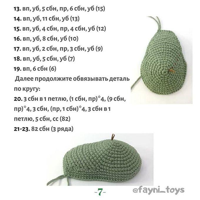 Авокотик — этап 6