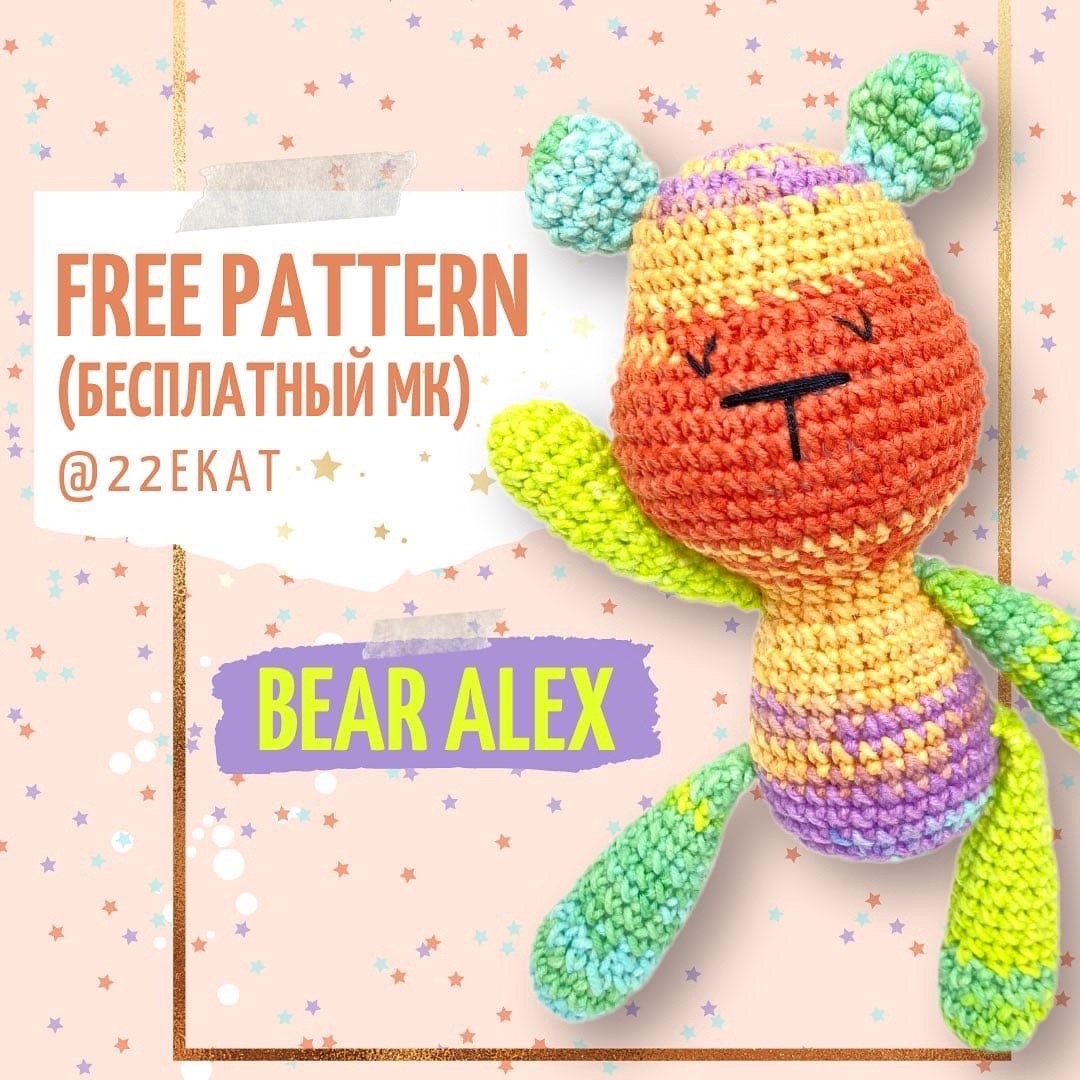Bear Alex — схема амигуруми