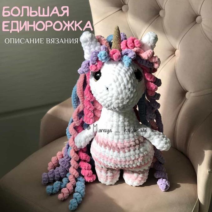 Большая Единорожка — схема амигуруми