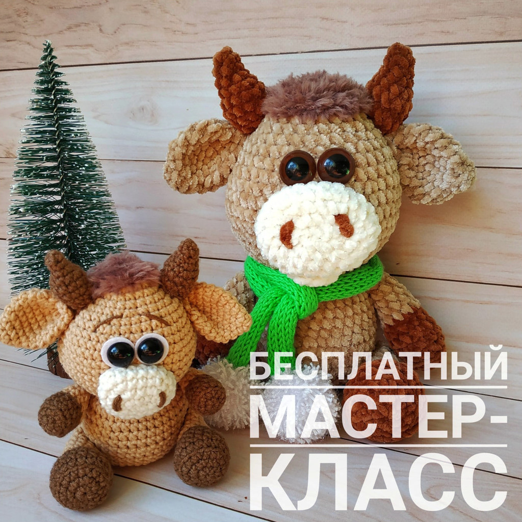 Борька бычок — схема амигуруми