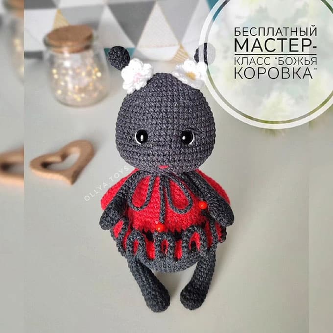 Божья коровка — схема амигуруми