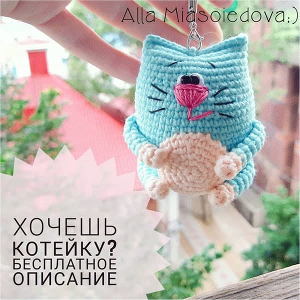 Брелок Кот — схема амигуруми