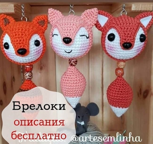 Брелок Лиса — схема амигуруми