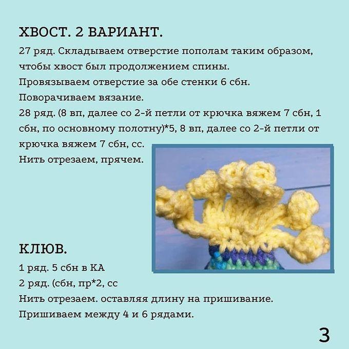 Брелок Попугайчик — этап 3