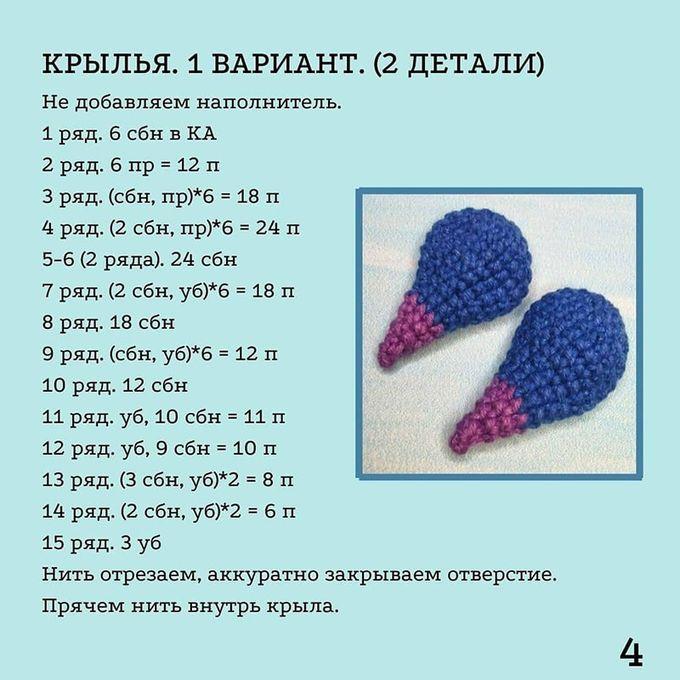 Брелок Попугайчик — этап 4