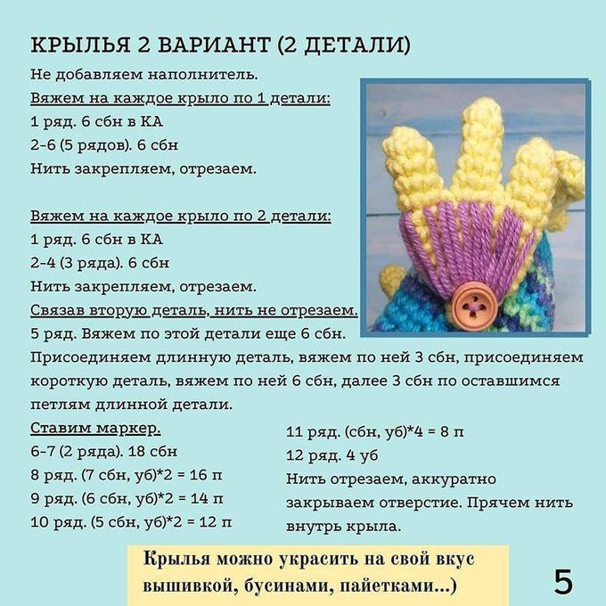 Брелок Попугайчик — этап 5