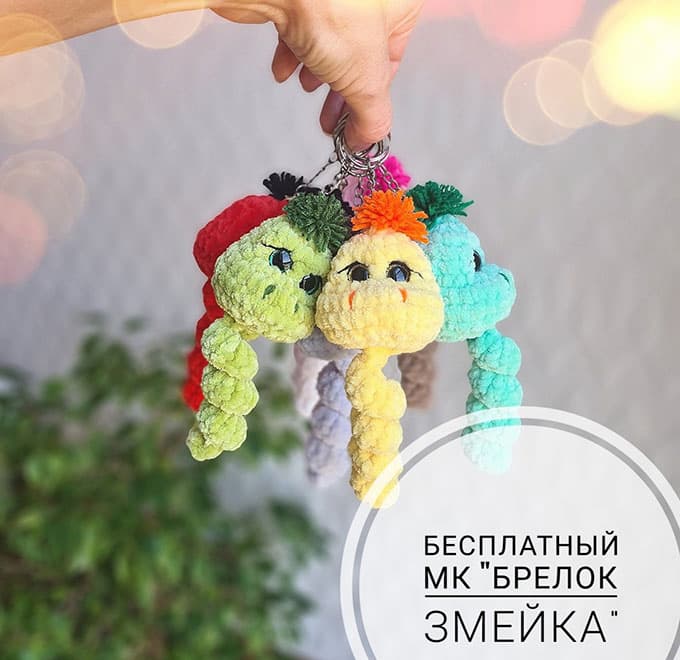 Брелок Змейка — схема амигуруми