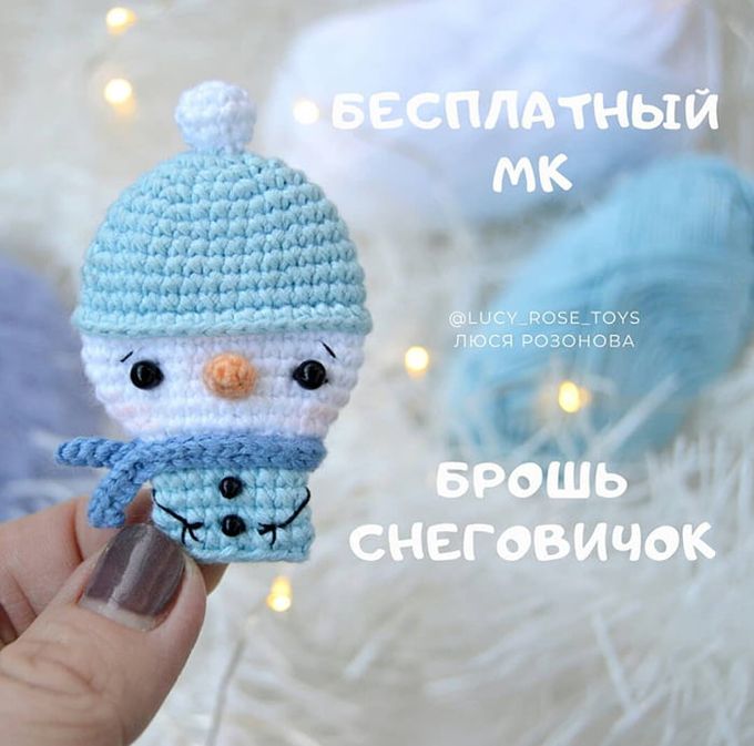 Брошь Снеговичок — схема амигуруми