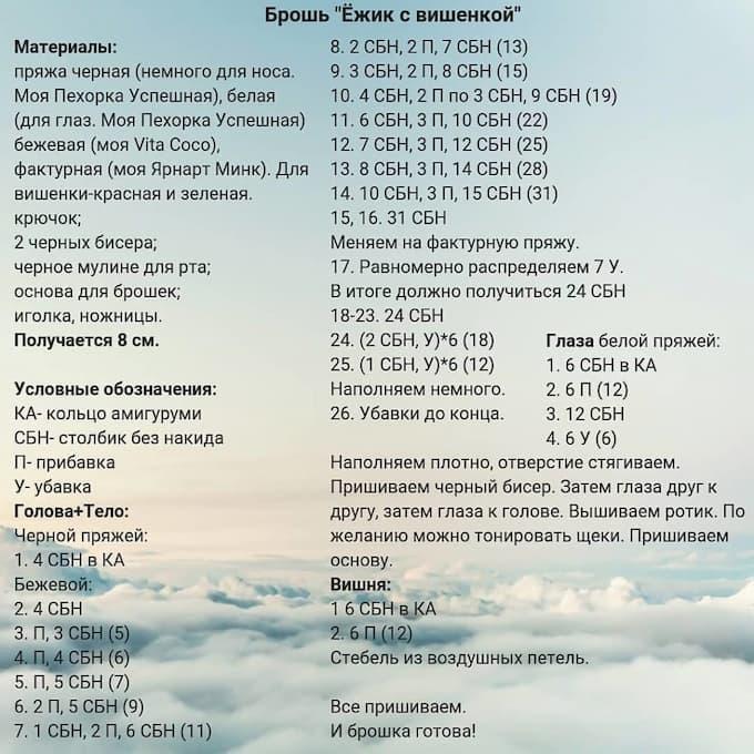 Брошь Ёжик с вишенкой — фото сборки