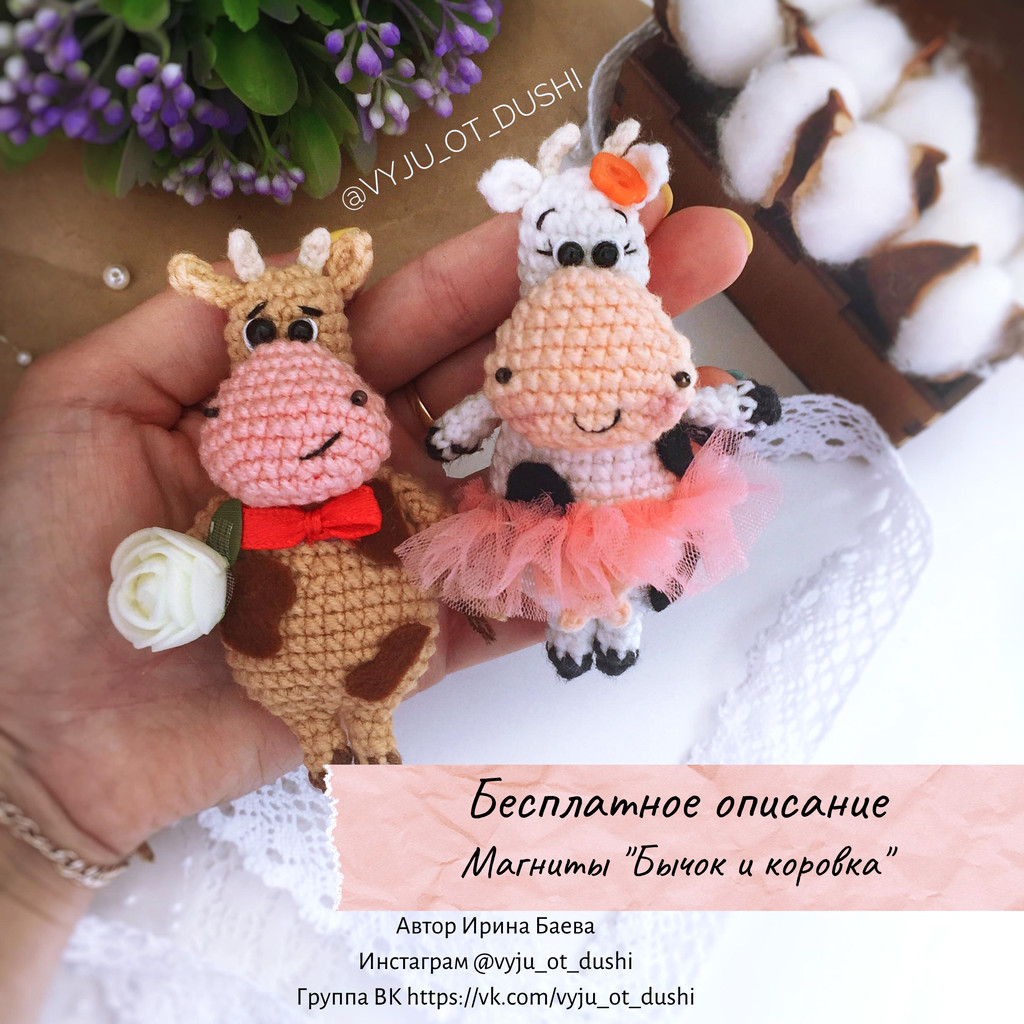 Бычок и коровка — схема амигуруми