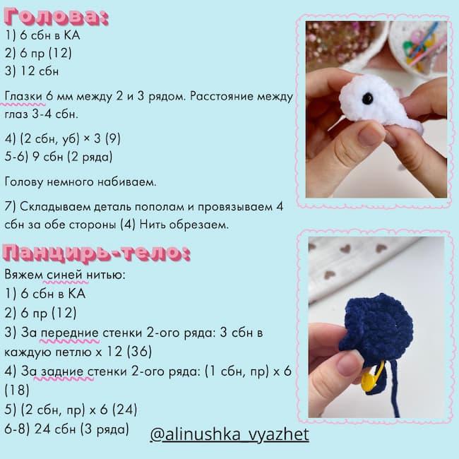 Черничная черепашка — этап 1