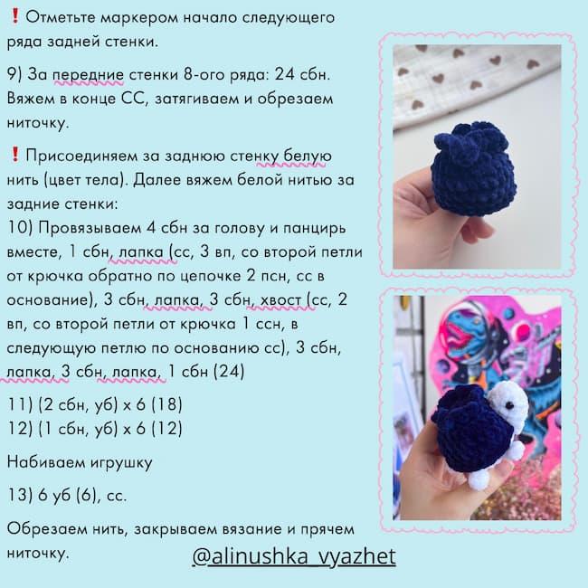 Черничная черепашка — этап 2