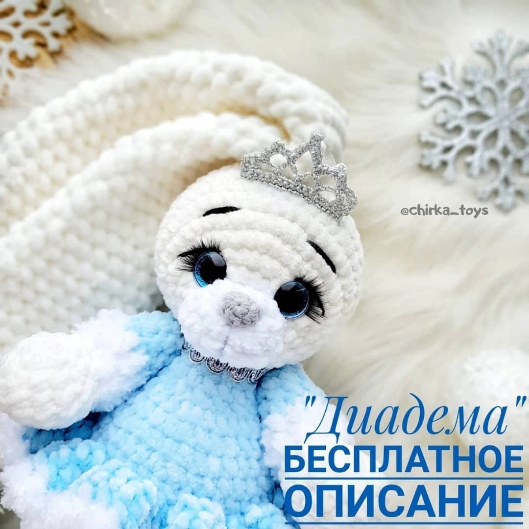 Диадема — схема амигуруми
