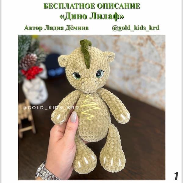 Дино Лилаф — этап 2