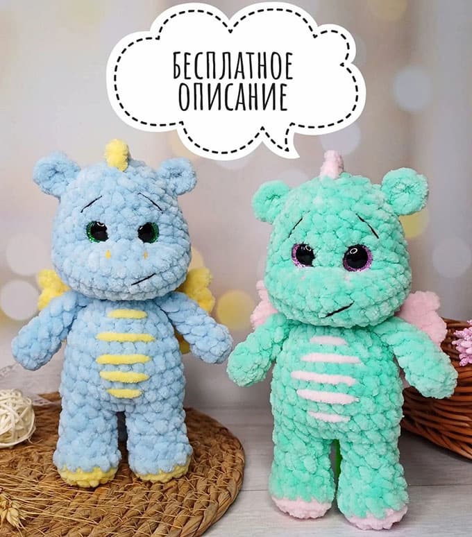 Дракончики — схема амигуруми