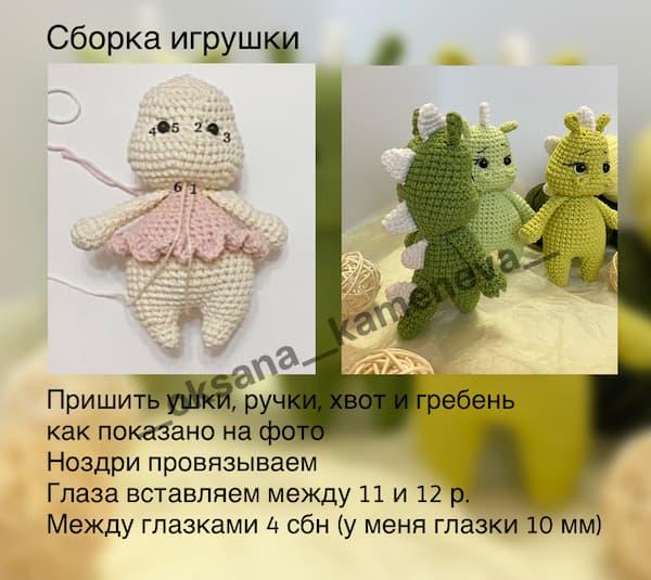Дракоша — этап 2