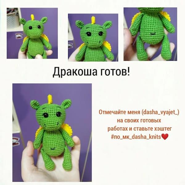 Дракоша Тимоша — этап 2