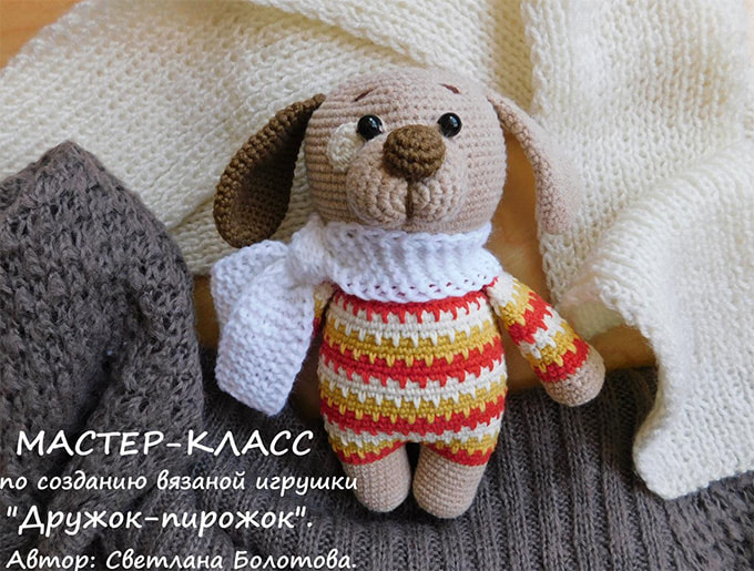 Дружок-пирожок — схема амигуруми