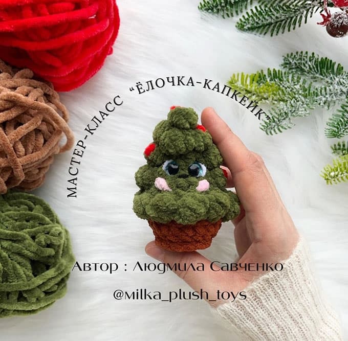 Ёлочка-капкейк — схема амигуруми
