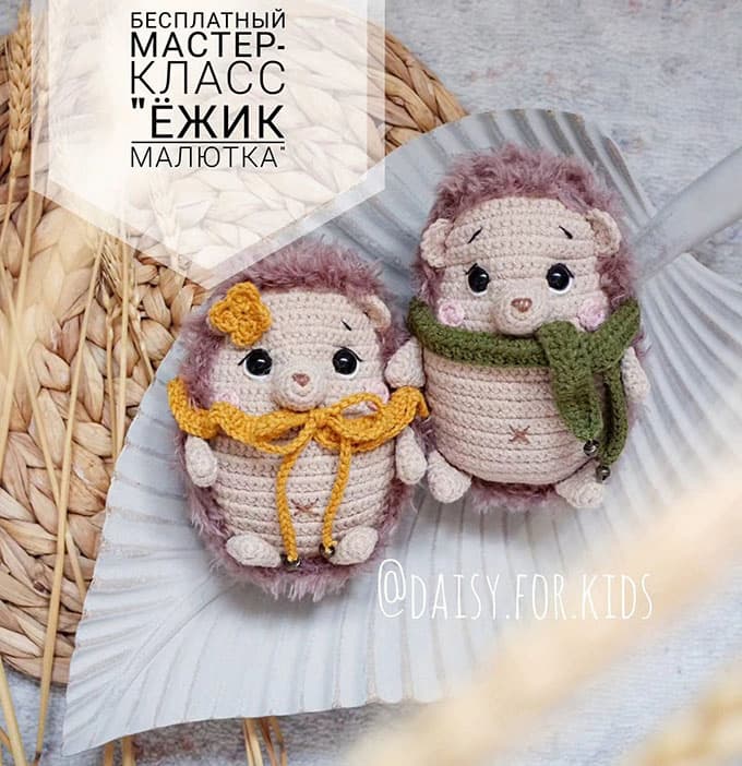 Ёжик Малютка — схема амигуруми