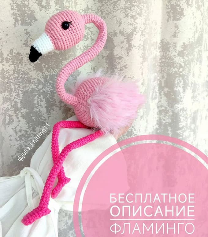 Фламинго — схема амигуруми