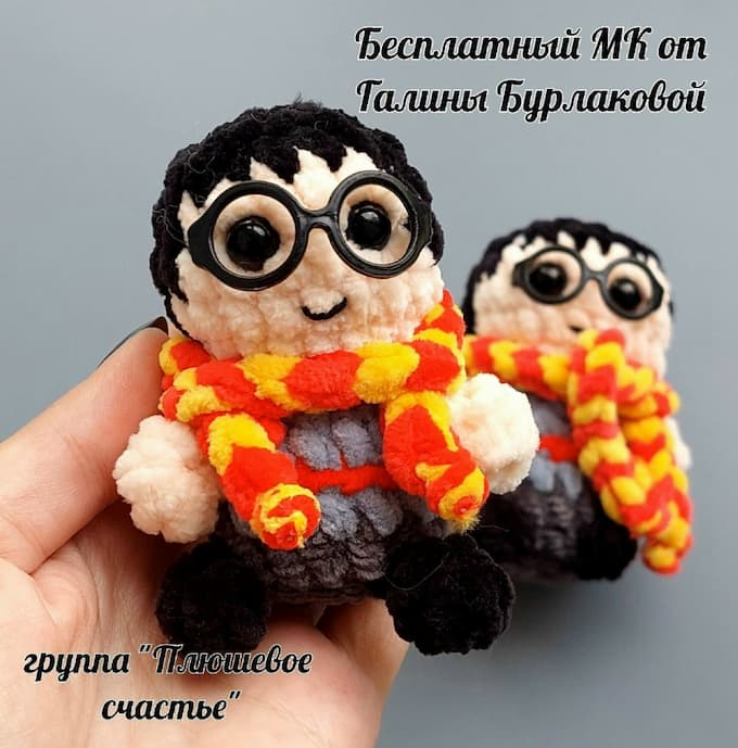 Гарри — схема амигуруми