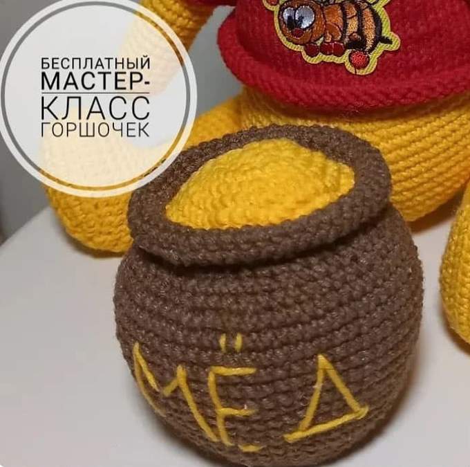 Горшочек мёда — схема амигуруми