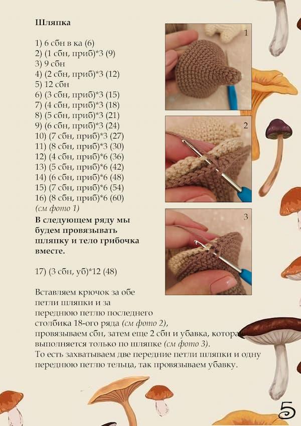 Грибочки-Дружочки — этап 4