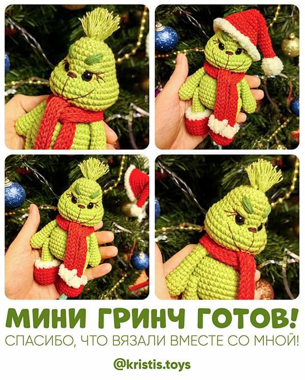 Гринч — этап 2