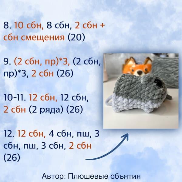Грустный хомяк — этап 3