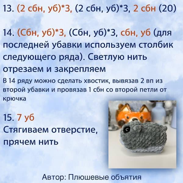 Грустный хомяк — этап 4