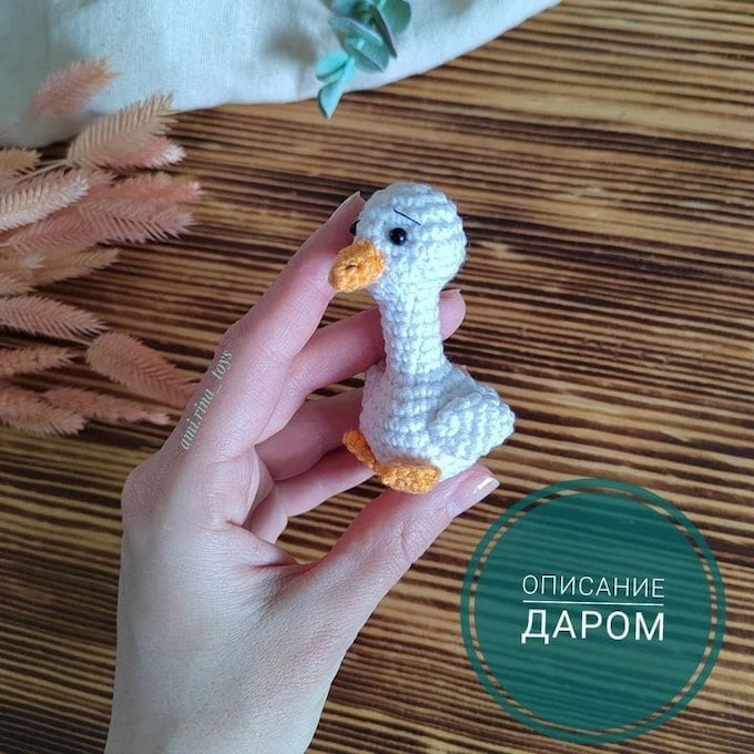 Гусёнок — схема амигуруми