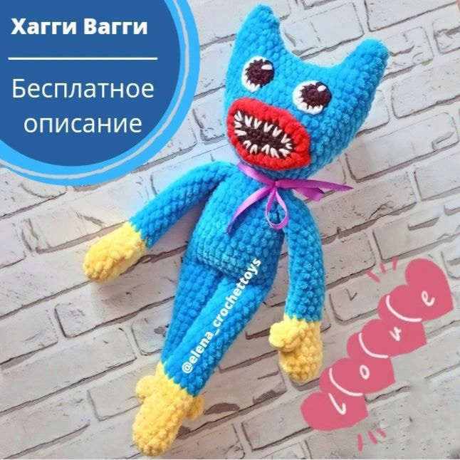 Хаги Ваги — схема амигуруми
