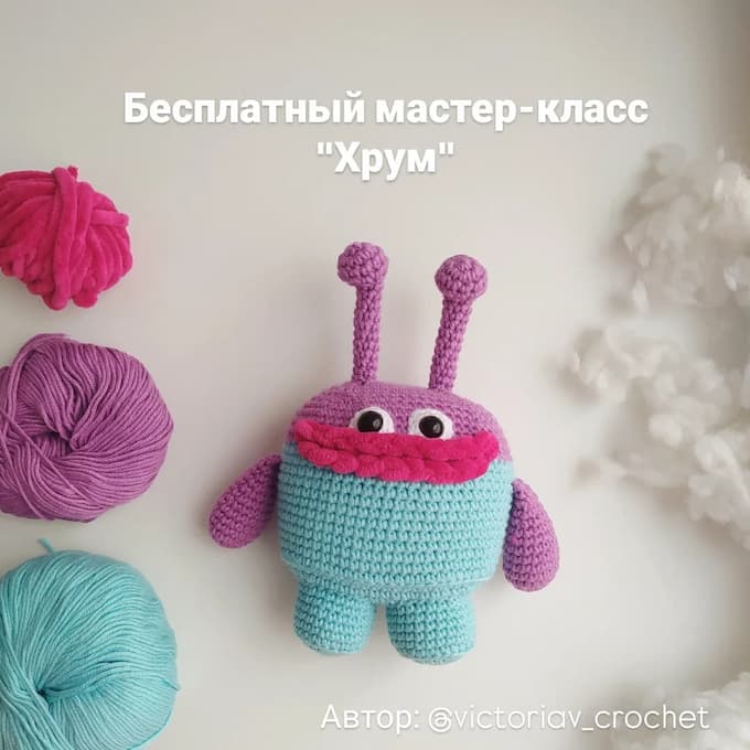 Хрум — схема амигуруми