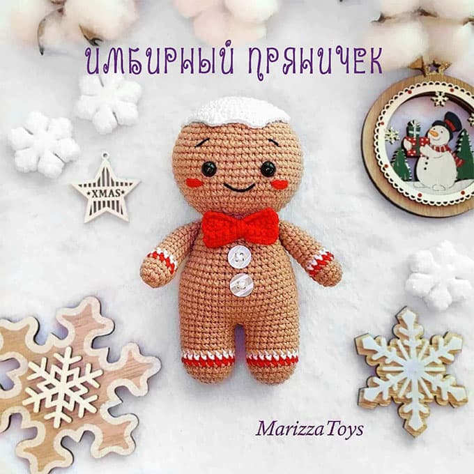 Имбирный пряничек — схема амигуруми