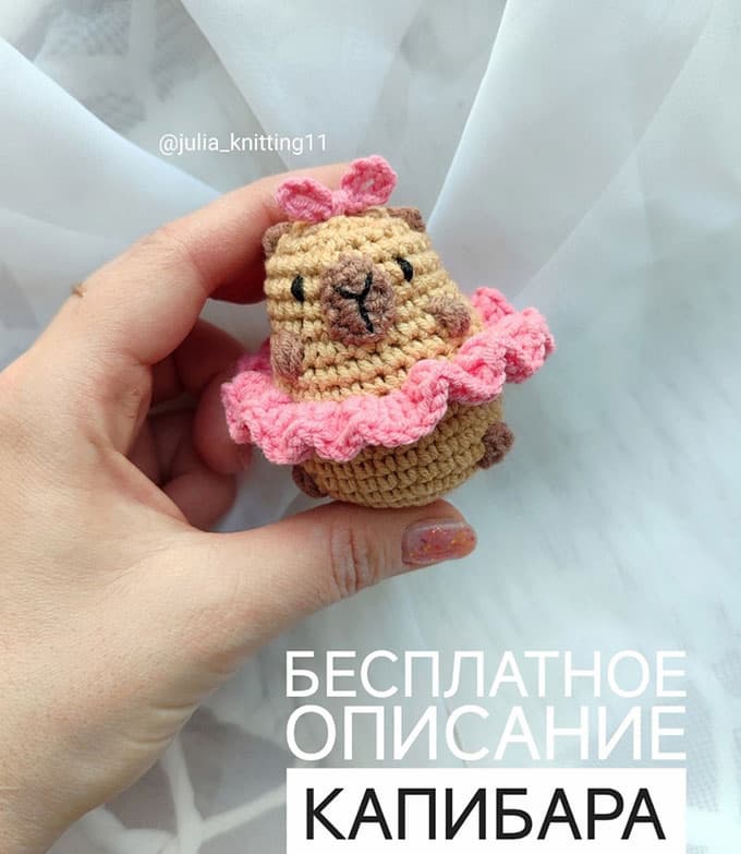 Капибара в юбочке — схема амигуруми
