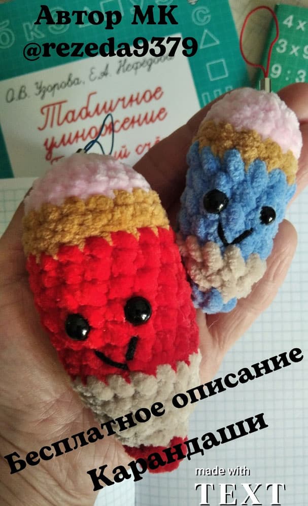 Карандаши — схема амигуруми
