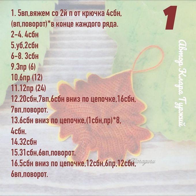 Кленовый лист — этап 1
