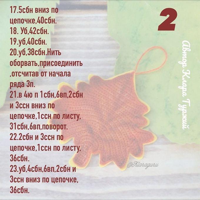 Кленовый лист — этап 2