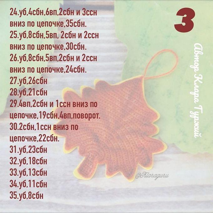 Кленовый лист — этап 3