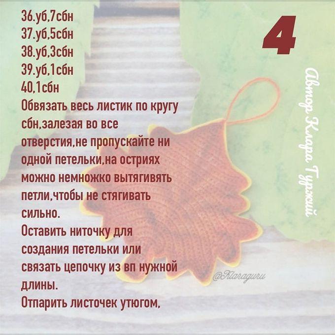 Кленовый лист — этап 4