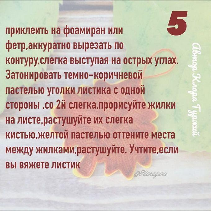 Кленовый лист — этап 5