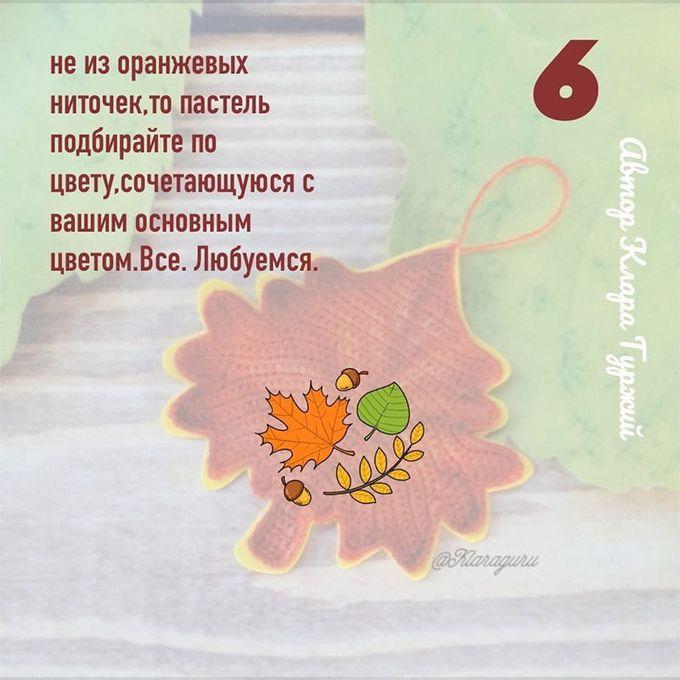 Кленовый лист — этап 6