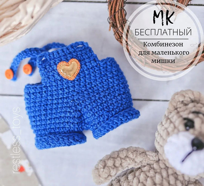 Комбинезон для игрушки — схема амигуруми