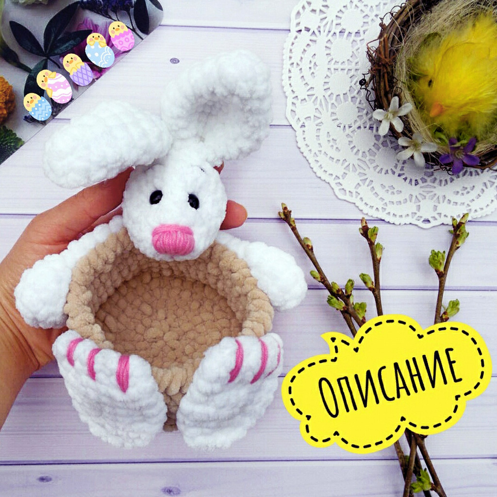 Корзинка с пасхальным кроликом — схема амигуруми