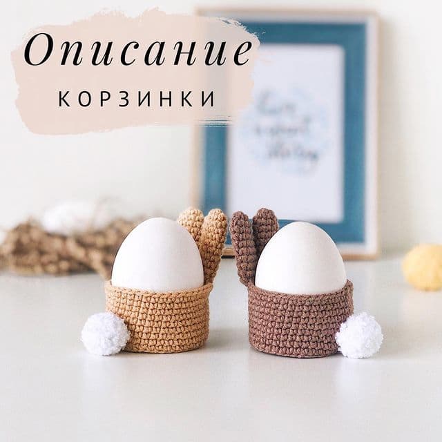 Корзинка-зайка — схема амигуруми