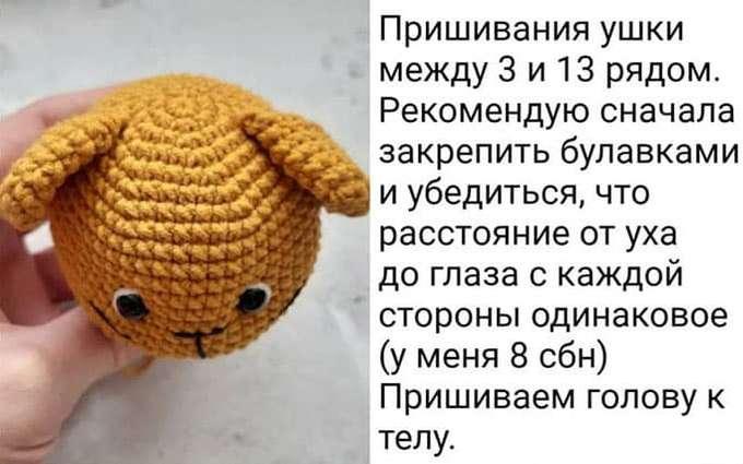 Котик – держатель для штор — этап 3