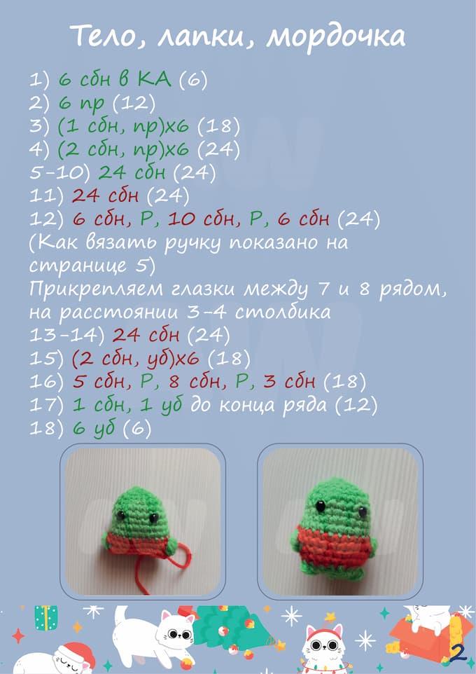 Котик Гринч — этап 1