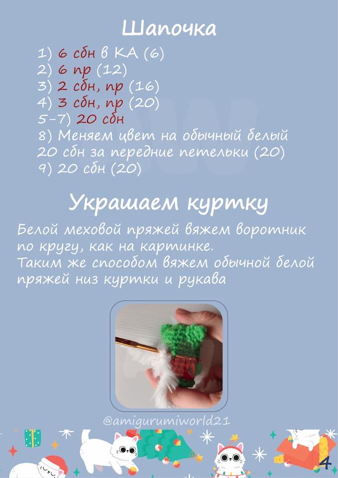 Котик Гринч — этап 3