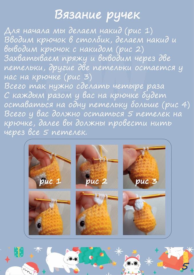 Котик Гринч — этап 4